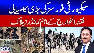Security Forces Major Success | Key Fitna-e-Khawarij Commanders Eliminated | Breaking News