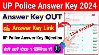 UP Police Answer Key 2024 || How To Check UP Police Constable Answer Key 2024 || #uppoliceanswerkey