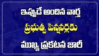 Big Announcement for Government Pensioners | Latest Pension Update | AP Govt News 2025 | AP News