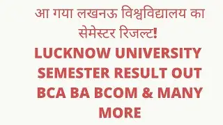 LUCKNOW UNIVERSITY Semester RESULTS OUT HOW TO CHECK STEP BY STEP #lucknowuniversity
