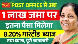₹1 Lakh in Post Office Each Scheme 💰 How Much You’ll Get Back | Post Office Best Saving Schemes 2026