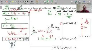 حساب الخطأ في القياس بطريقة مبتكرة (في القياس المباشر وغير المباشر-عمليات جمع وطرح وضرب وقسمة)