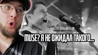 Muse — Unravelling | Это КАМБЭК, которого никто не ожидал!