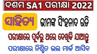 Bhimanka singha nada radi_10th class Sa-1 mil important Questions (ଭୀମଙ୍କ ସିଂହ ନାଦ ରଡି )