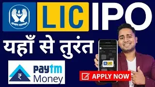LIC IPO Kaise Apply Kare | LIC IPO Best Demat Account | How To Buy LIC IPO in Paytm Money | LIC IPO