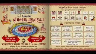LIVE :Day 02 48 दिवसीय श्री भक्ताम्बर महाआराधना  06 जुलाई 2023 ll सी-2 / ए, जनकपुरी दिल्ली