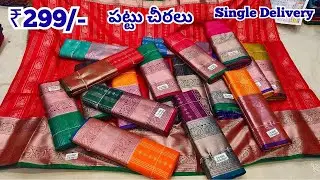 Madina Wholesale పట్టు చీరలు  - Single Saree Delivery Kanchi Pattu Silk Sarees