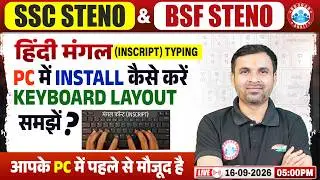 SSC Stenographer 2026 | BSF Steno हिंदी मंगल Inscript Typing | PC में Install कैसे करें? | Full Info