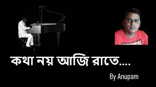 Katha Noy Aaji Raate | Kumar Sanu | Amar Priyo Gaan | Anupam Das