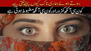 Why does our nose run when we cry?||Tamoor Facts||