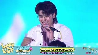 วันครบเลิก - NONT TANONT l WHYLIVE ครั้งที่ 14 HAPPY BIRTHDAY ทั้งทีทำดีสิครับพี่น้อง
