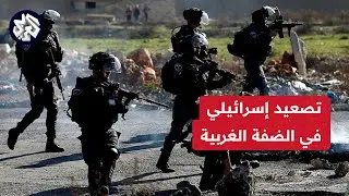 استشهاد 5 فلسطينيين عقب اشتباكات مع قوات الاحتلال في بلدة عزون بقلقيلية بعد عملية عسكرية
