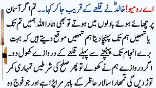 History Of Hazrat Khalid Bin Waleed :52 | Roomi Headquarter Intakia Ki Shandar Fatah | INFOatSHOAIB