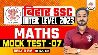 BIHAR INTER LEVEL MATHS 2023 | BSSC INTER LEVEL MATHS EXPECTED PAPER | BIHAR EXAM MATHS 2023 | BSSC