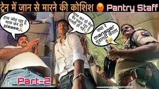 Part-2, train में जान से मारने की कोशिश 😡 pantry staff ने की मारपीट । Lichchivi Express (14006)🚨.