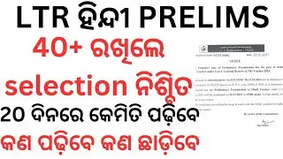 LTR HINDI PRELIMS PASS PLANNING FOR 20 DAYS. If you study well, you will definitely get success.