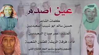 دحة - عين اصدم - فرقة الريشه للفنون الشعبية 2022