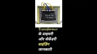 Method to identify primary and secondary winding of transformer.