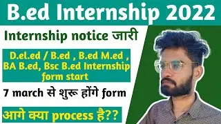 b.ed internship 2022 | b.ed internship 2022 notification | b.ed internship