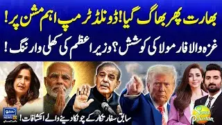 Donald Trump on Big Mission | Gaza Formula on Pak? | PM Shehbaz Warning | Suno Pakistan EP 590