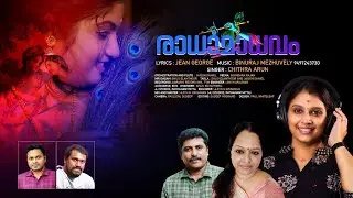 രാധാമാധവം / RADHAMADAVAM/CHITHRA ARUN / BlNURAJ MEZHUVELI/JEAN GEORGE/HINDU DEVOTIONAL