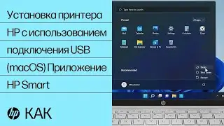 Установка принтера HP в macOS с использованием подключения USB | Принтеры HP | HP Support