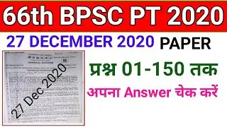 66th BPSC PRE (PT) QUESTION PAPER ANSWER KEY FULL 150 QUESTION 27 DECEMBER 2020