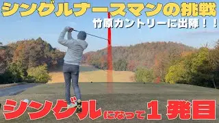 [Golf Round] First single round!! Takehara CC part 1