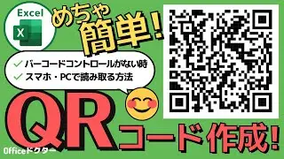 超簡単！エクセルでQRコードを作成する方法をわかりやすく解説！できないときの対処法も紹介【Excel】