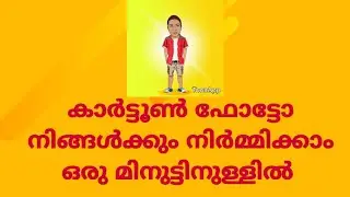 ToonApp Cartoon Photo Editor/Toon App tutorial Malayalam/How to use photo editor app  Malayalam