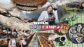БОРДО &middot; Гастрономический кемп &middot; VDVOEM
