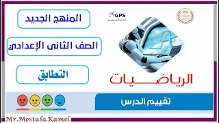 حل تمارين التطابق رياضيات تانية اعدادى المنهج الجديد
