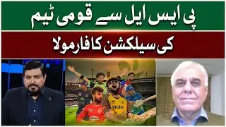 PSL se team selection ka formula | Haroon Rasheed | G Sports | GTV News