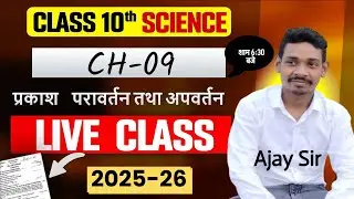 class 10th  science chapter 9 light prakash live  class // jac board  live  // 2025-26 awy classes