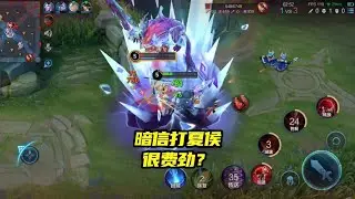 【晓夏】暗信打夏侯惇费劲？暗信打不过夏侯？正确的方式是能不打就不打！#王者荣耀 #下饭操作 #整活 #游戏 #搞笑 #王者荣耀速递