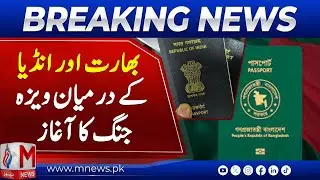 Visa War B/w India And Bangladesh | M News