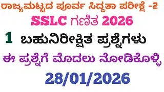 SSLC Maths State Level Preparatory Exam 2 Important answer 2026| 10th Final Exam Question Paper 2026