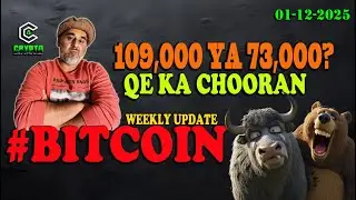 Bitcoin Weekly Update 💹 | 01-12-2025 | 109k Ya 73K | Quantitative Easing (QE) ka Chooran