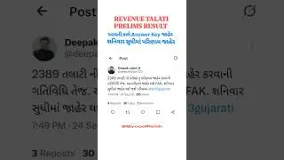 GSSSB Revenue Talati Result 2025 | Revenue Talati | Final Answer Key | Result 2025 Talati.