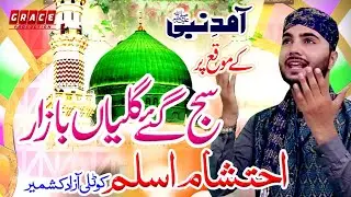 Sajj Gay Galiyan Bazar | Rabi Ul Awal Special | Ahtsham Aslam | Grace Production