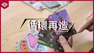 [栢龍1分鐘桌遊] Rumblebots  / 機鬥競技場：站到最後