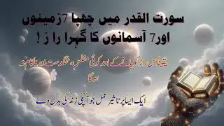 SURAT ALAQAR MEN CHUPA 7 ZAMINON AUR 7 ASMANON KA CHUPA RAAZ JO AAP KO HAIRAT MEN DAL DE