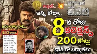 Bhagavanth Kesari 8 Days Collections|Bhagavanth Kesari 8th Day Collections|Bhagavanth Kesari Day 8