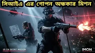 বিশ্বকে কাঁপানো আমেরিকার গোপন অন্ধকার মিশন ! US CIA Secret Mission Documentary