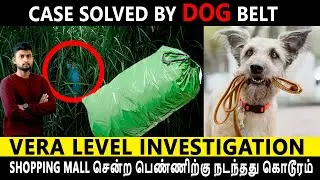 9 மாதம் FREEZER- ரில் வைத்திருந்த கொடூரம் | Crime Solved By Dog Belt |  By Shamy ( Crime In Tamil )