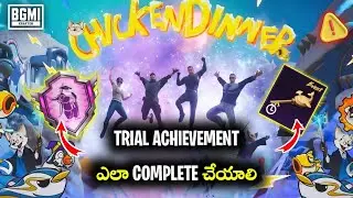🤯Bgmi లో Trial Achievement ఎలా చేయాలి💥 | Blizzard Party Achievement