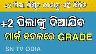CHSE Board Exam Cancel ! Class 12th Board Exam 2021 || CHSE,  CBSE Exam Cancel Odisha #Sn Tv Odia