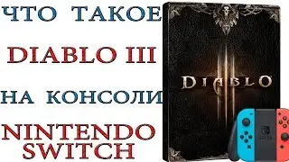 Diablo 3: Что из себя представляет игра на Nintendo Switch