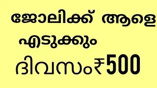 ഇഷ്ടമുള്ള ജോലി സ്വന്തമായി കണ്ടെത്താം#work from home 