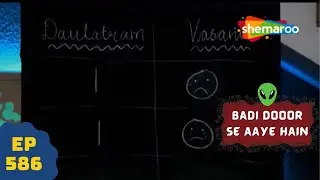 बड़ी दूर से आये है - 5 एलियंस की कहानी | Comedy. Drama Series | Badi Door Se Aaye Hain - Episode 586